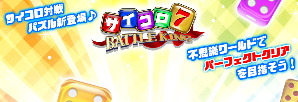 ��������7 BATTLE KING