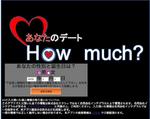 ʤΥǡHow much?Υ꡼