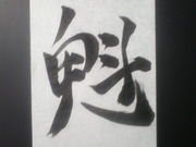 ������ֽΡ���