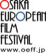 大阪ヨーロッパ映画祭