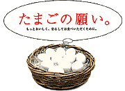 卵がお店から無くなる現状