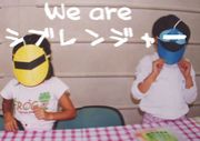 We are シブレンジャー