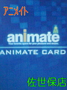 ｱﾆﾒｲﾄ佐世保店