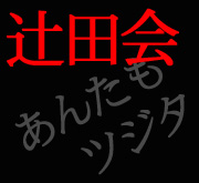 ���󤿤����Ĳ�