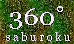 360°saburoku