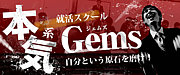 Gems -ܵϽ襹-