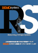 REMOsystem（レモシステム）