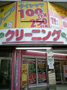 うさちゃんクリーニング