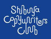 SCC-渋谷コピーライターズクラブ