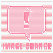 イメチェン大作戦