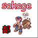 ROdesakage