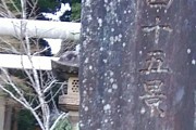 奇跡の山、御岩神社