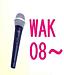 WAK 08〜