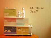 Shirokuma Post