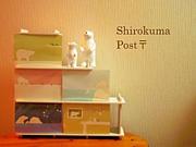 Shirokuma Post��