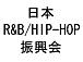 R&B/HIP-HOP