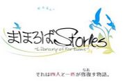 まほろばstories