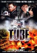 韓国映画『TUBE』