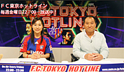 FC TOKYO HOTLINE