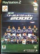 実況ワールドサッカー2000