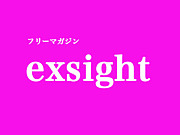 フリーマガジン「exsight」