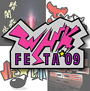 ＷＨＫ０９年度アナウンス部１年