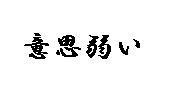 �ջ׼夤