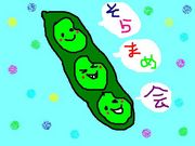 �ֱऽ��ޤ���