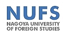 名古屋外国語大学