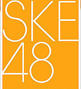 SKE48 եβŷɼҡ