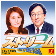 TBSラジオ ストリーム