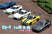 RX-7 in西九州(長崎・佐賀)