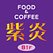 FOOD&COFFEE 紫炎