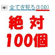 ���ߥ�˥ƥ���100��