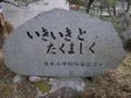市木（いちぎ）小学校