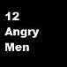 12人の怒れる男