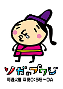 ソガのプワジ mixiコミュニティ