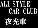 All style car club/夜光車