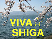 VIVA☆SHIGA (ビバ☆滋賀)