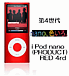 iPod nano (PRODUCT) RED 4th