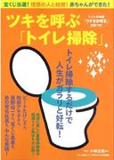 金運アップ・開運トイレ掃除の会