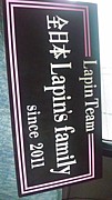 ∬全日本Lapin's family∬