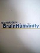 BrainHumanity3回生の広場