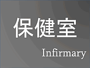 Infirmary