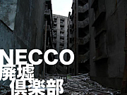 NECCO���Ҷ����