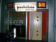 カラオケ酒房「peekaboo」