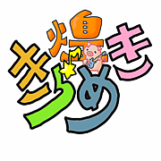 煌(けいおんコピーバンド)