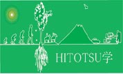 HITOTSU学講座