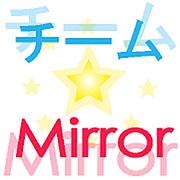 サテライトチーム★mirror関西09