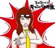 3年Bクラス！キャンパチ先生